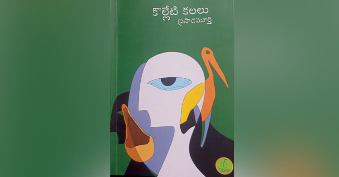 సామూహిక స్వప్నంలోకి మేల్కొలిపే కవిత్వం