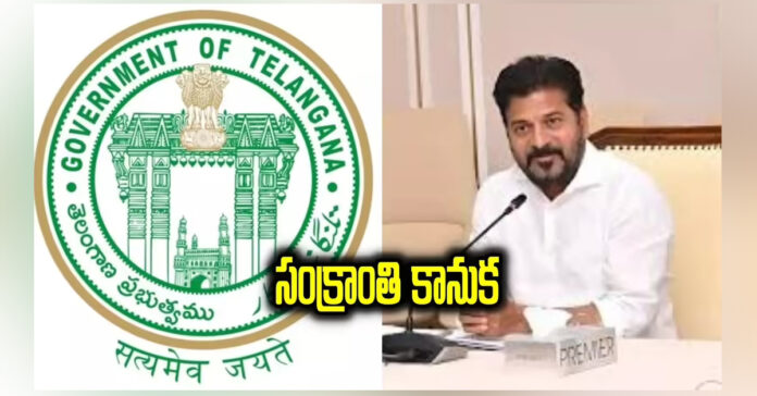 సర్కారు ఉద్యోగులకు సంక్రాంతి కానుక