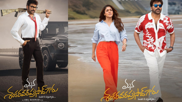 పాజిటివ్ టాక్తో దూసుకుపోతున్న మన శంకర వరప్రసాద్ గారు..