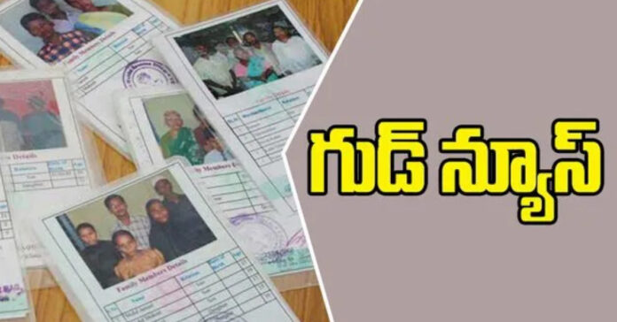 రేషన్ కార్డుదారులకు ప్రభుత్వం శుభవార్త..