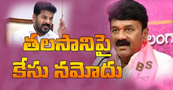 ఎమ్మెల్యే తలసాని శ్రీనివాస్ యాదవ్పై కేసు నమోదు..