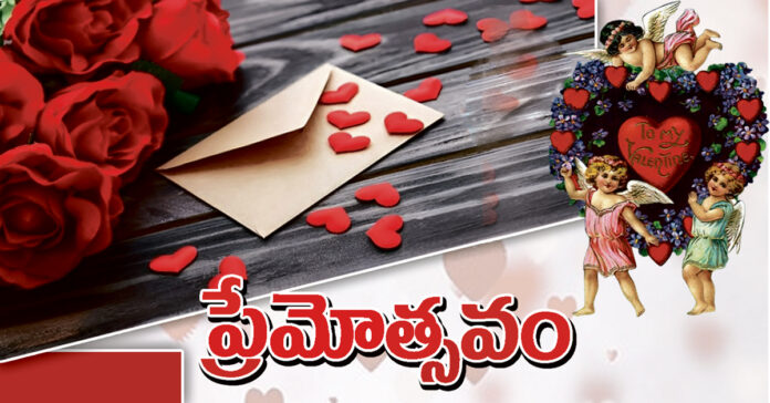 వాలెంటైన్స్‌ డే