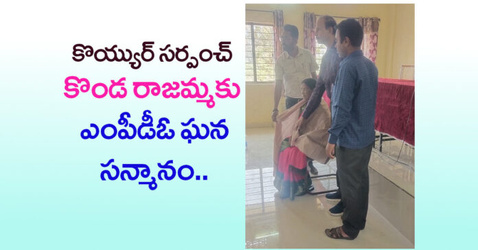 A grand honor for Koyyur Sarpanch