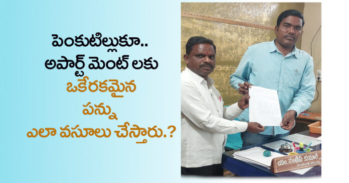 నూతన బిల్డింగులకు కొత్త పన్నులేవీ.?