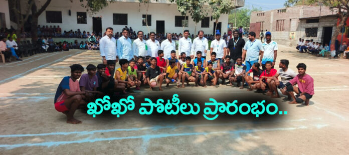 సీఎంకప్ క్రీడలు.. ఖోఖో పోటీలు ప్రారంభం