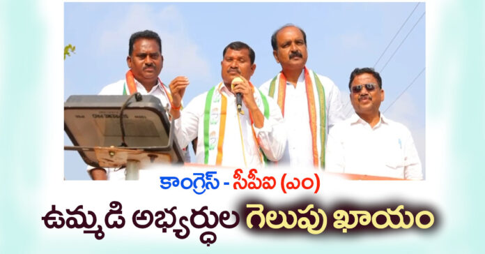 Congress-CPI(M) joint candidates are certain to win