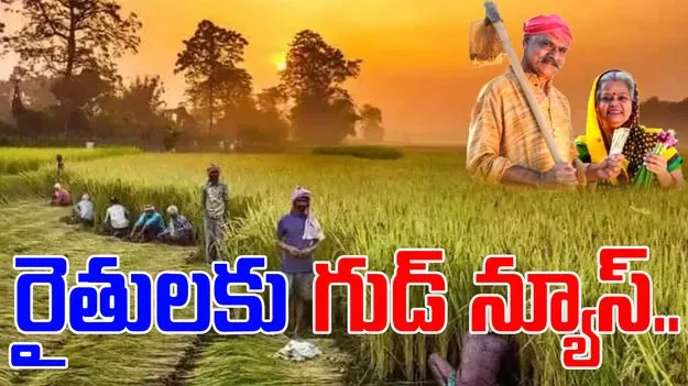 పీఎం కిసాన్ అప్డేట్..రైతుల ఖాతాల్లో డబ్బులు