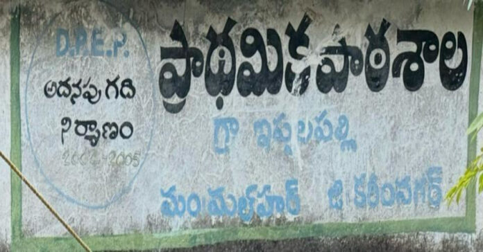 Ippalapalli School is still in the joint Karimnagar district.