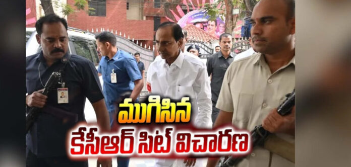 ముగిసిన కేసీఆర్ సిట్ విచారణ