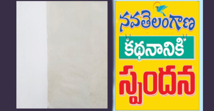 నవతెలంగాణ కథనానికి స్పందన