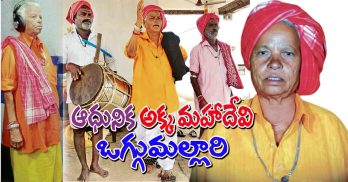 ఒగ్గు కళాకారిణి