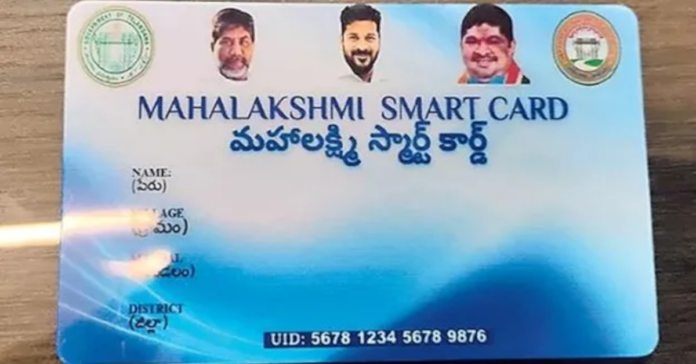 తెల్ల రేషన్ కార్డులున్న వారికి మహాలక్ష్మి ‘స్మార్ట్ కార్డులు’!