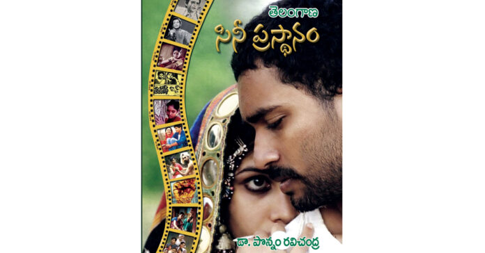 Telangana Cine Prasthanam Review