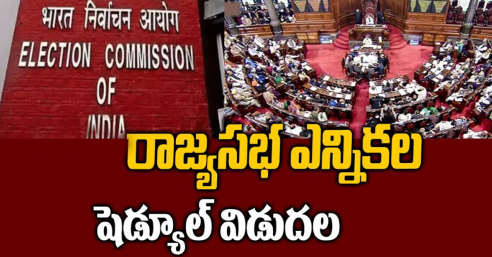 Rajya Sabha election schedule released..