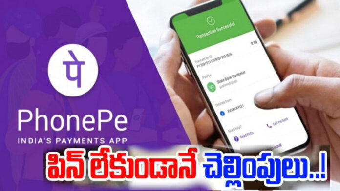 Another new feature in PhonePe