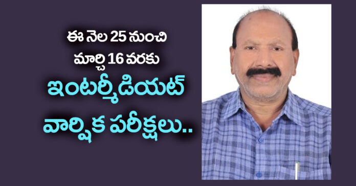 ఇంటర్ పబ్లిక్ ఎగ్జామ్స్ షెడ్యూల్ విడుదల