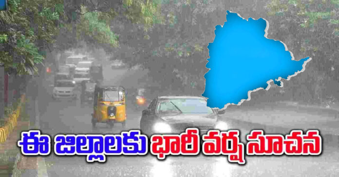 తెలంగాణలోని ఈ జిల్లాలకు వర్ష సూచన..