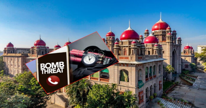 హైకోర్టుకు బాంబు బెదిరింపు