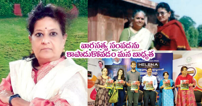 వారసత్వ సంపదను కాపాడుకోవడం మన బాధ్యత