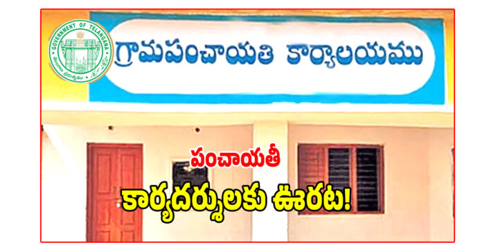 223 మంది జీపీ కార్యదర్శులకు డిప్యూటేషన్