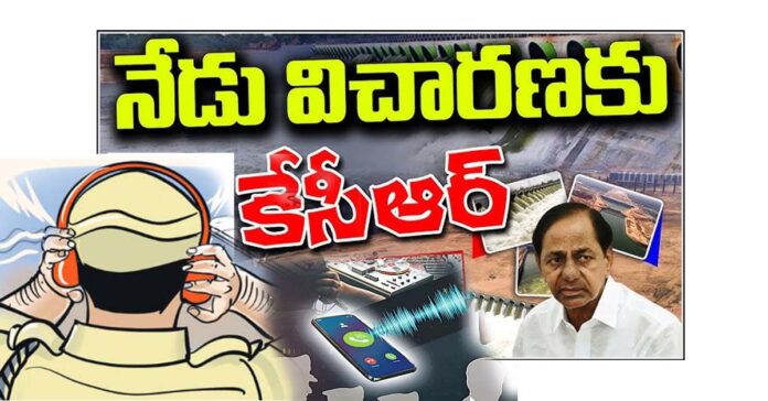 నేడే కేసీఆర్ విచారణ