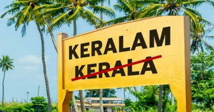 Centre approves Kerala name change