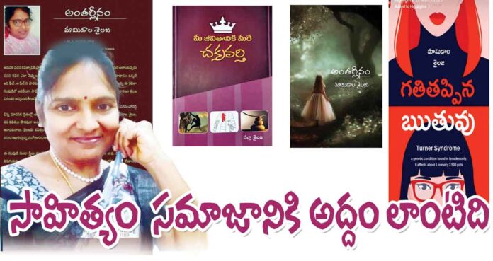 సాహిత్యం సమాజానికి అద్దం లాంటిది