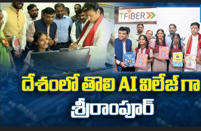 అడవి శ్రీరాంపూర్ గ్రామంలో 5 రోజులుగా నిలిచిన టీ-ఫైబర్ సేవలు.