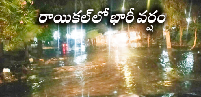 రాయికల్లో భారీ వర్షం