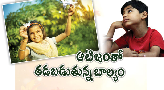 ఆటిజంతో తడబడుత్నున్న బాల్యం