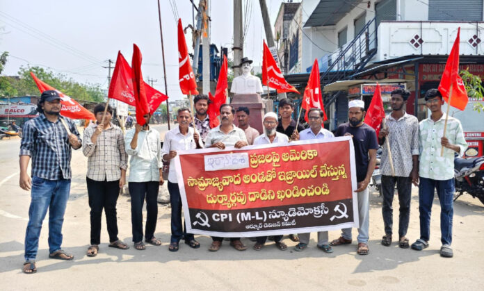 ఇరాన్ పై అమెరికా, ఇజ్రాయిల్ దాడిని ఖండిస్తూ పట్టణంలో న్యూడెమోక్రసీ నిరసన