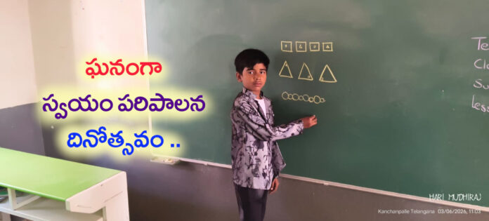 Self-Government Day celebrated in Kanchanapalli