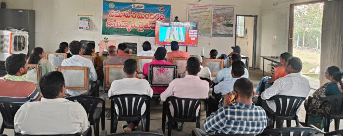 ప్రజాపాలనపై కొయ్యుర్ రైతువేదికలో వీడియో కాన్ఫరెన్స్