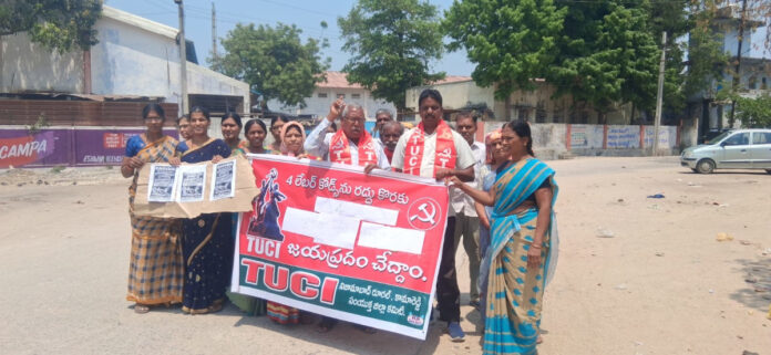 కేంద్ర ప్రభుత్వం తెచ్చిన లేబర్ కోడ్ల దగ్దం