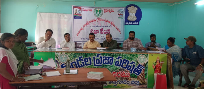 ముగిసిన మండల స్థాయి సామాజిక తనిఖీ