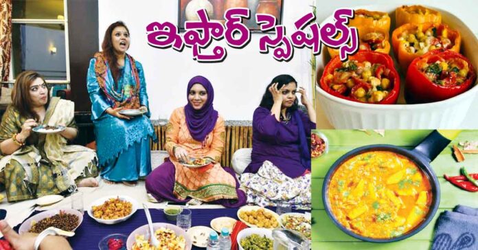 ఇఫ్తార్ స్పెషల్స్