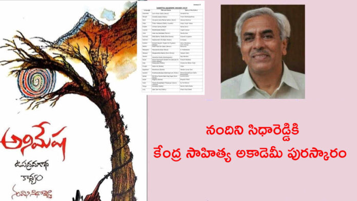 నందిని సిధారెడ్డికి కేంద్ర సాహిత్య అకాడమీ పురస్కారం