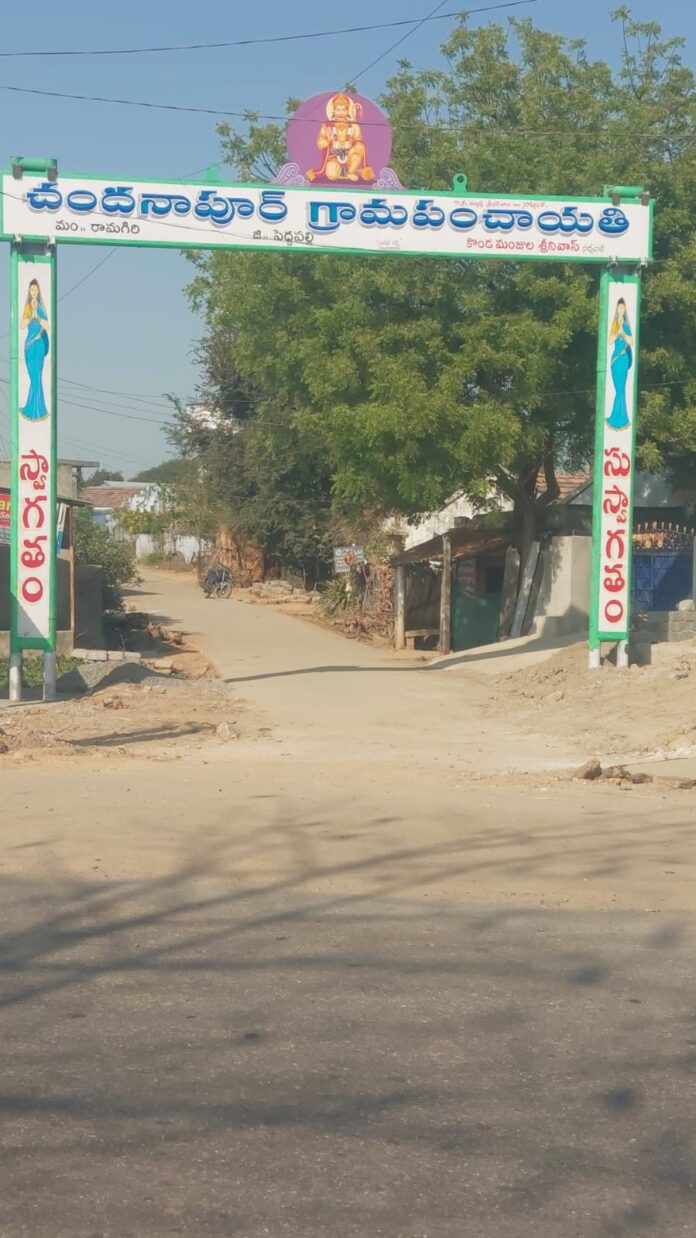 చందనాపూర్ గ్రామానికి స్వాగతతోరణం ఏర్పాటు
