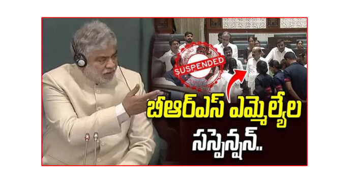 అసెంబ్లీ నుంచి బీఆర్ఎస్ ఎమ్మెల్యేల సస్పెన్షన్