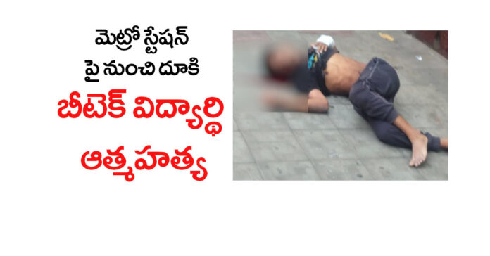 BTech student commits suicide by jumping from metro station