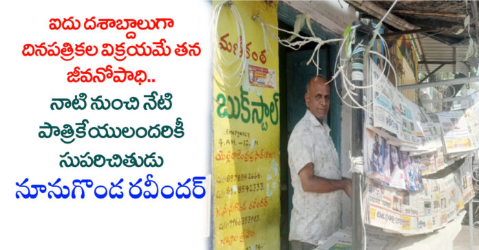 అతడు సామాన్యుడే.. కానీ అందరివాడు