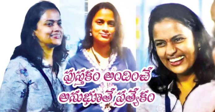 పుస్తకం అందించే అనుభూతే ప్రత్యేకం