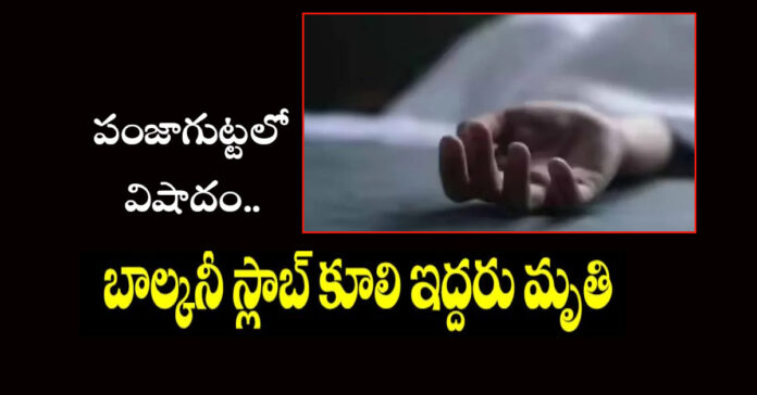 బాల్కనీ స్లాబ్ కూలి ఇద్దరు మృతి