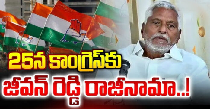 ఈనెల 25న కాంగ్రెస్ కు రాజీనామా చేస్తా: జీవన్ రెడ్డి