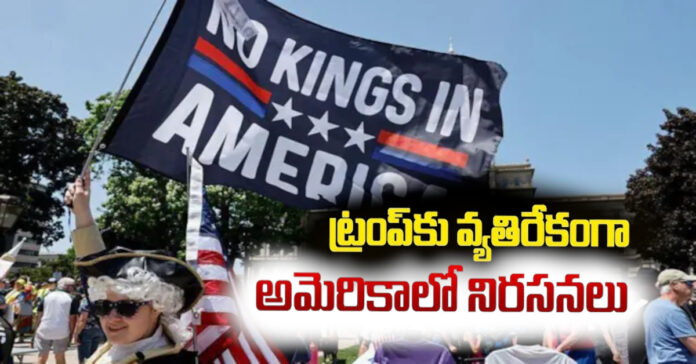 ట్రంప్ కు వ్యతిరేకంగా అమెరికా, ఐరోపాలో భారీ నిరసనలు