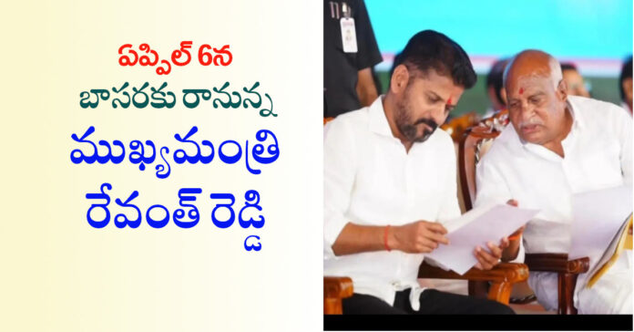 ఏప్రిల్ 6న బాసరకు రానున్న సీఎం