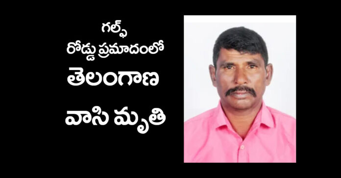 గల్ఫ్ లో ఆలూరు వాసి మృతి