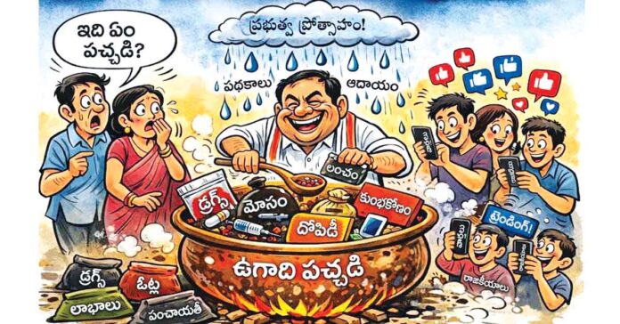 Ugadi: Ominous Signs... and Auspicious Sounds