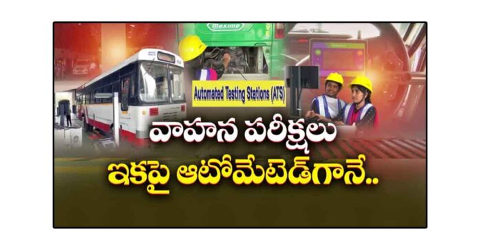 వెహికల్‌ ఫిట్‌నెస్‌