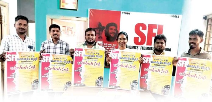 17,18 తేదీల్లో మహబూబ్నగర్లో ఎస్ఎఫ్ఐ రాష్ట్ర యూనివర్సిటీల కన్వెన్షన్